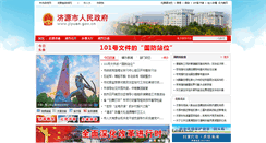 Desktop Screenshot of jiyuan.gov.cn