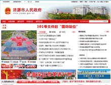 Tablet Screenshot of jiyuan.gov.cn